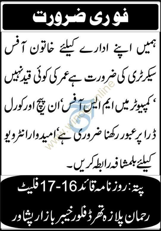 Daily Quaid Peshawar Jobs 2025 For Office Secretary